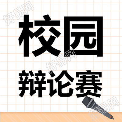 在校生校园辩论赛网格背景微信公众号次图