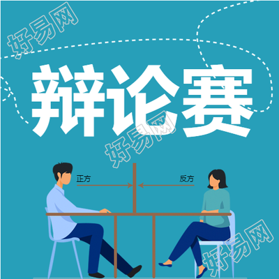 手绘正反方辩手激烈辩论微信公众号次图