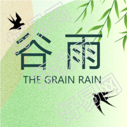 谷雨时节天气回暖燕归来微信公众号次图