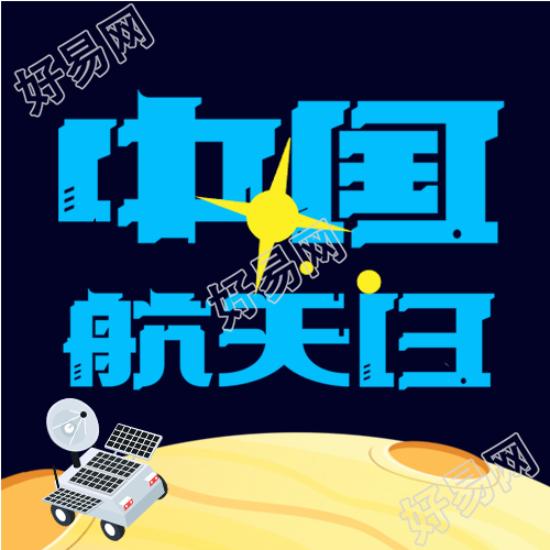 中国航天日星光闪耀微信公众号次图