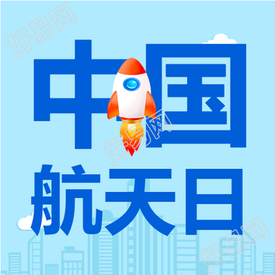 中国航天日蓝色简约微信公众号次图