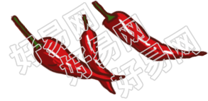 辣椒