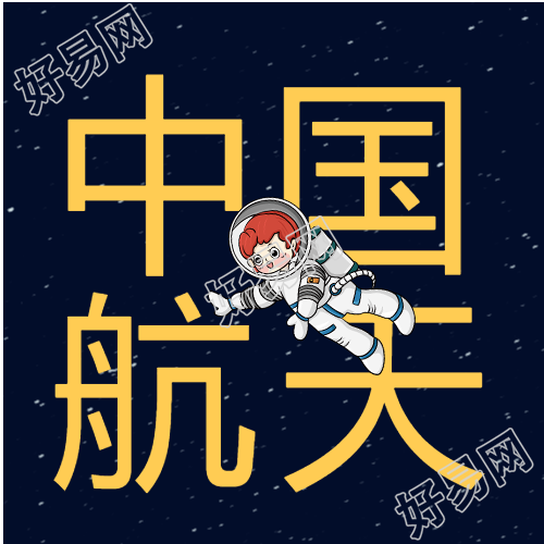 中国航天日卡通宇航员微信公众号次图