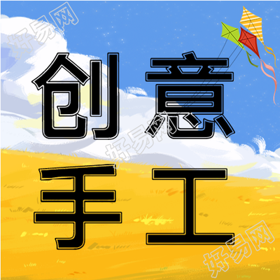 卡通手绘亲子创意手工课招生微信公众号次图