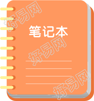 笔记本