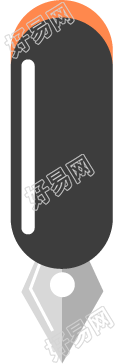 钢笔
