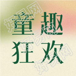 夏令营童趣狂欢简约微信公众号次图