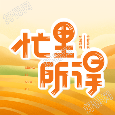 手绘芒种节气金黄色丰收的麦田微信公众号次图