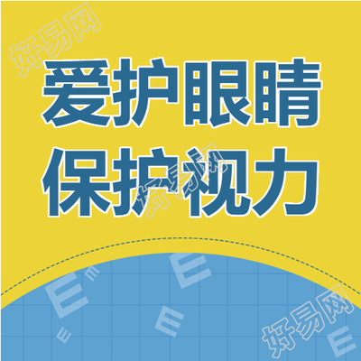 双色创意爱眼日爱护眼睛保护视力微信公众号次图