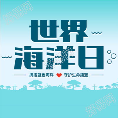 6.8世界海洋日爱护自然简约微信公众号次图