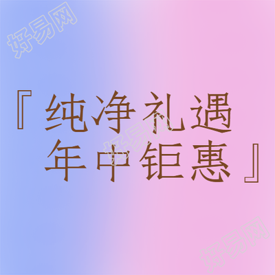 粉蓝色渐变淘宝年中钜惠微信公众号次图