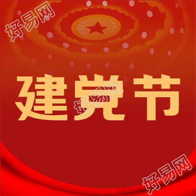 中国共产党诞生纪念日红色简约微信公众号次图