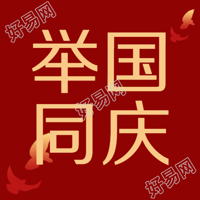 7月1日建党节举国同庆微信公众号次图