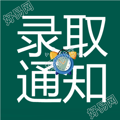 简约中考录取通知宣传微信公众号次图