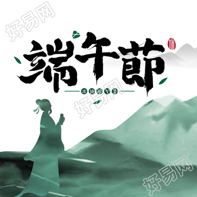 古风远山端午节纪念屈原微信公众号次图
