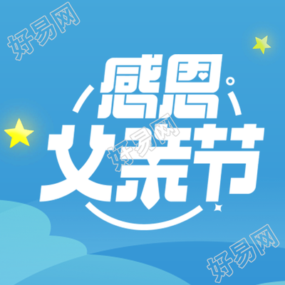 蓝色创意感恩父亲节微信公众号次图