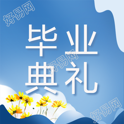 蓝色渐变背景毕业典礼微信公众号次图