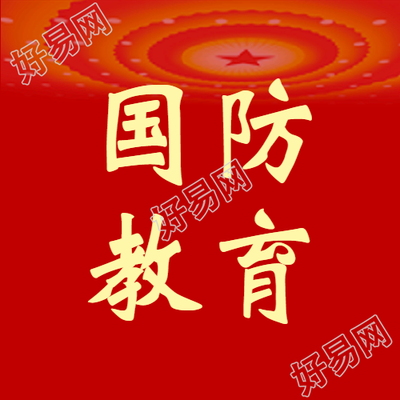 全体公民普及国防教育简约微信公众号次图