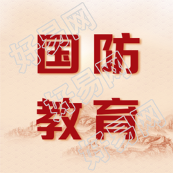 中国长城背景国防教育微信公众号次图