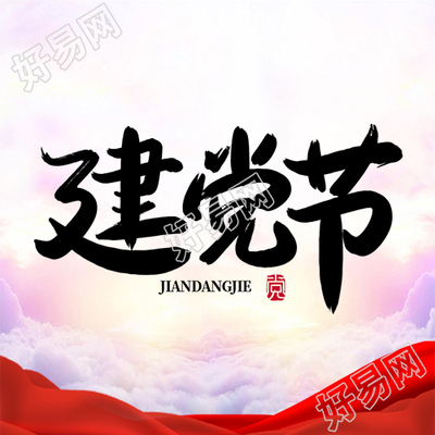 简约建党节红色旗帜宣传微信公众号次图