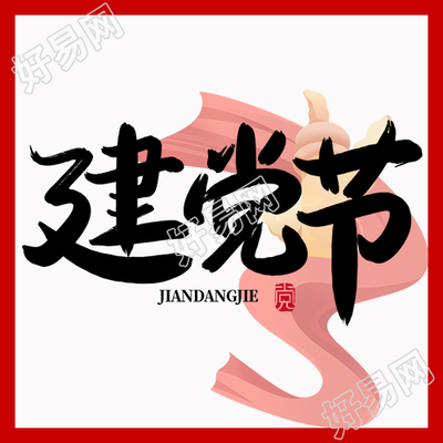 建党节创意华表飘带微信公众号次图