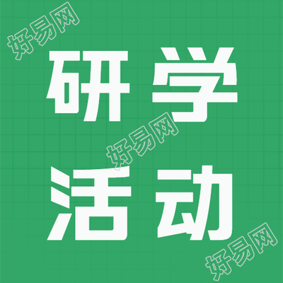锻炼自身能力研学活动报名微信公众号次图