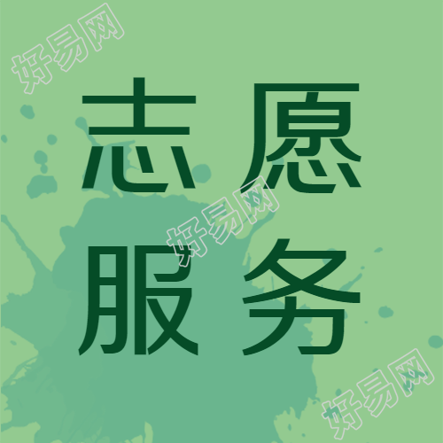 创意墨点志愿服务保护环境微信公众号次图