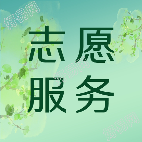 水彩画风格志愿服务微信公众号次图