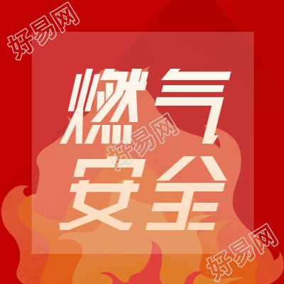 发生燃气爆炸及时拨打119微信公众号次图