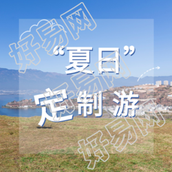 蓝色系暑期夏日定制游微信公众号次图
