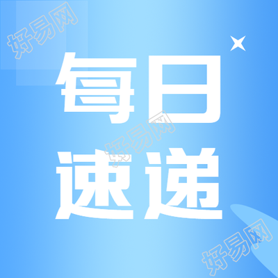 每日速递蓝色背景白色光晕微信公众号次图