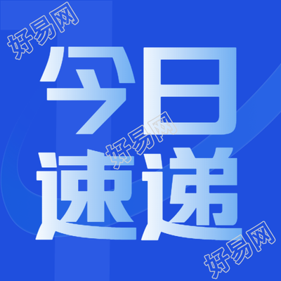 白色渐变字体今日速递微信公众号次图