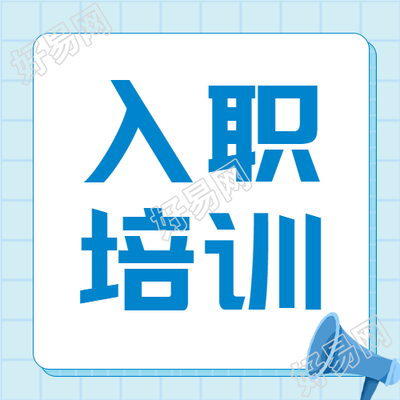 浅蓝色卡通喇叭入职培训微信公众号次图