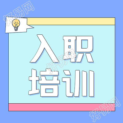 小清新简约公司入职培训微信公众号次图