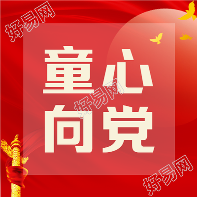 童心向党黄色和平白鸽微信公众号次图