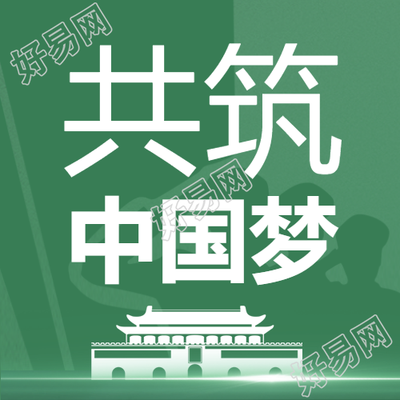共筑中国梦八一建军节简约微信公众号次图