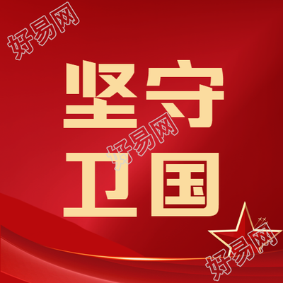 光晕渲染军人坚守卫国微信公众号次图