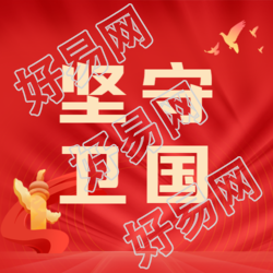 建军节坚守卫国红色旗帜背景微信公众号次图