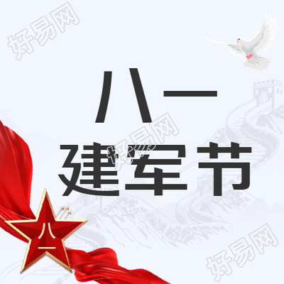 简约建军节万里长城剪影微信公众号次图