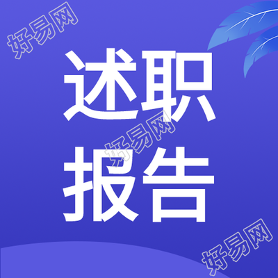 述职报告蓝色渐变简约微信公众号次图