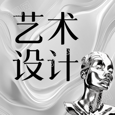 艺术设计展览金属色调微信公众号次图