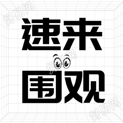 动漫风格大萌眼速来围观微信公众号次图
