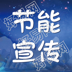 简约节能宣传夜晚星空微信公众号次图