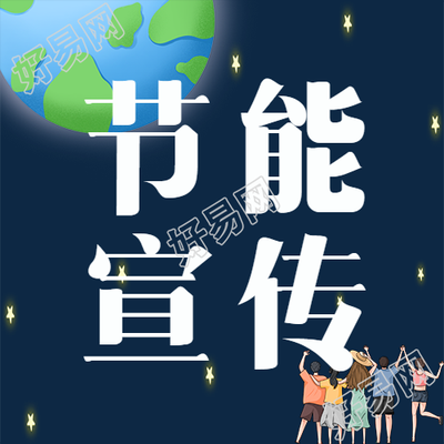 璀璨星空背景节能宣传微信公众号次图