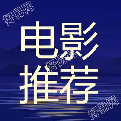 夜晚唯美景色电影推荐简约微信公众号次图
