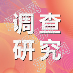 粉色光晕调查研究探求真相微信公众号次图