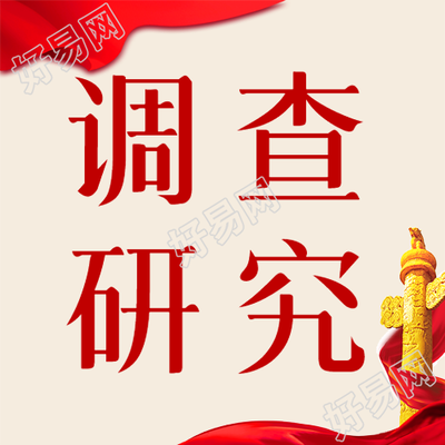 创意华表红飘带调查研究微信公众号次图