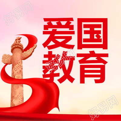 雄伟华表柱爱国教育宣传微信公众号次图
