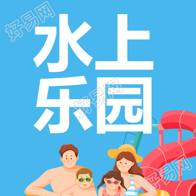 简约红色滑滑梯水上乐园宣传微信公众号次图