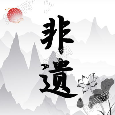 守护传承非遗文化简约微信公众号次图